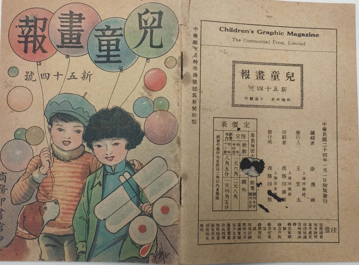 Chinesischer Junge und Mädchen mit Ballons, Umschlag eines Kindermagazins aus China.